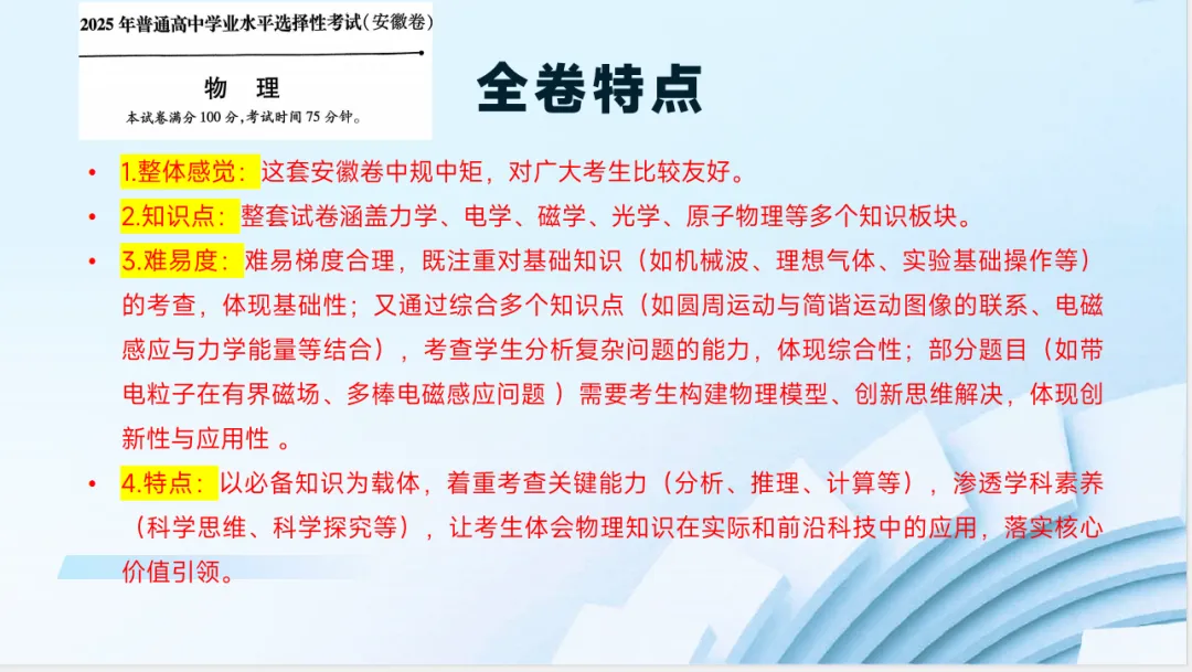 2025年物理真题评析及复习建议(安徽卷) 第2张