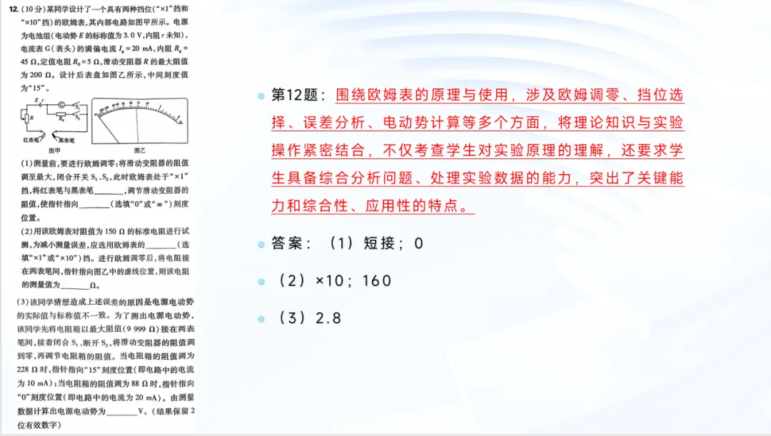 2025年物理真题评析及复习建议(安徽卷) 第8张