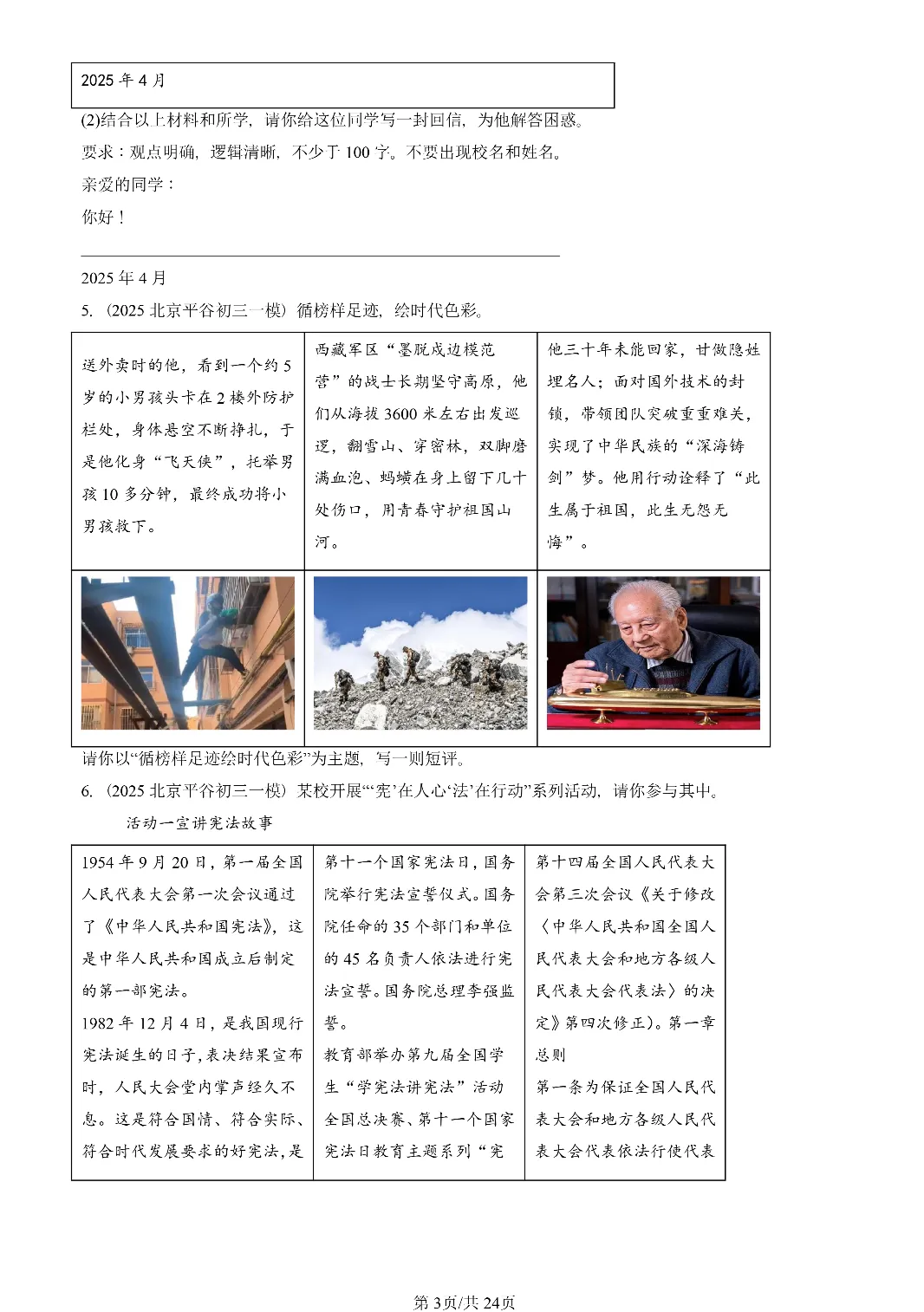 25年初三道法一模真题汇编-综合探究题 第3张