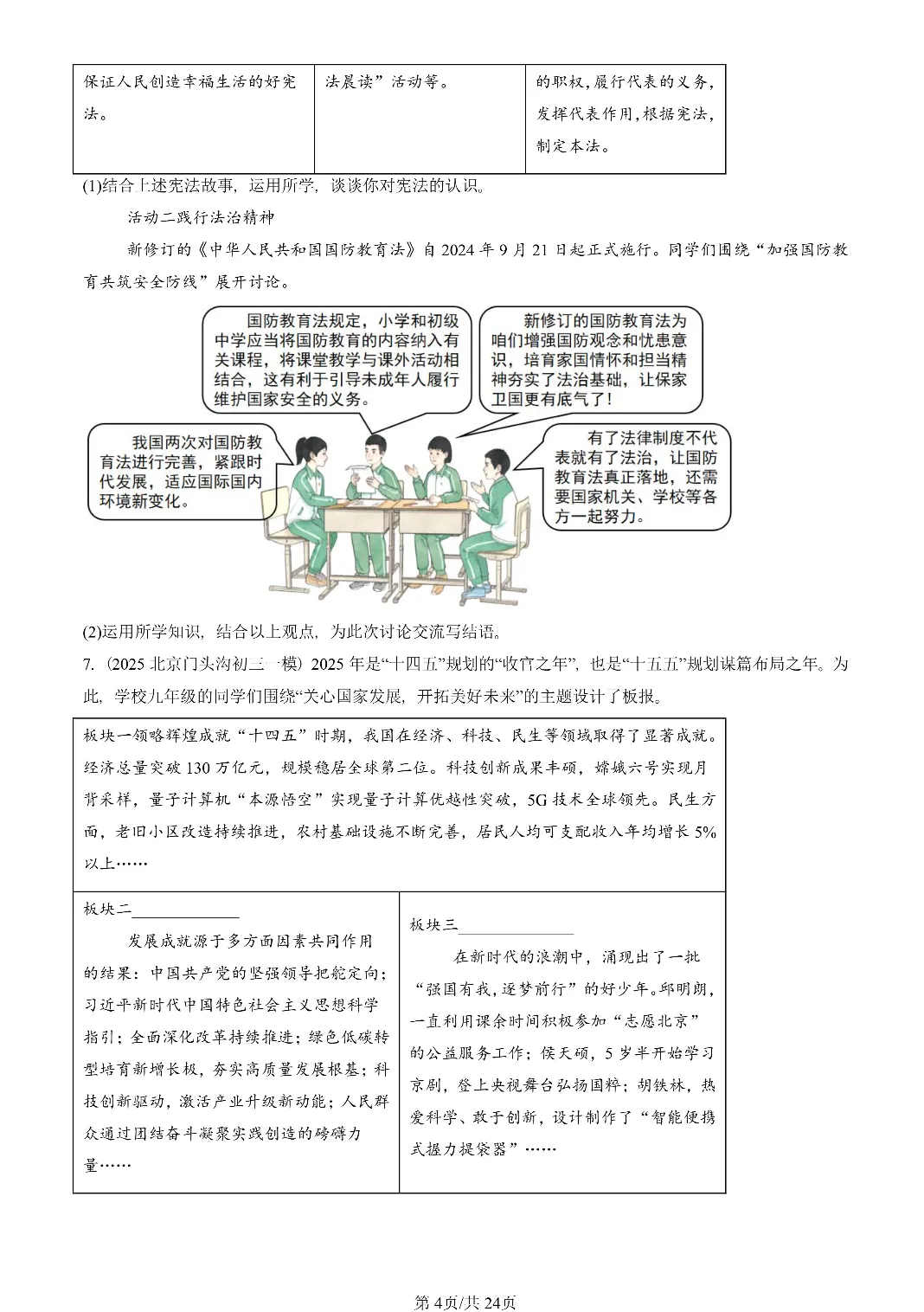 25年初三道法一模真题汇编-综合探究题 第4张