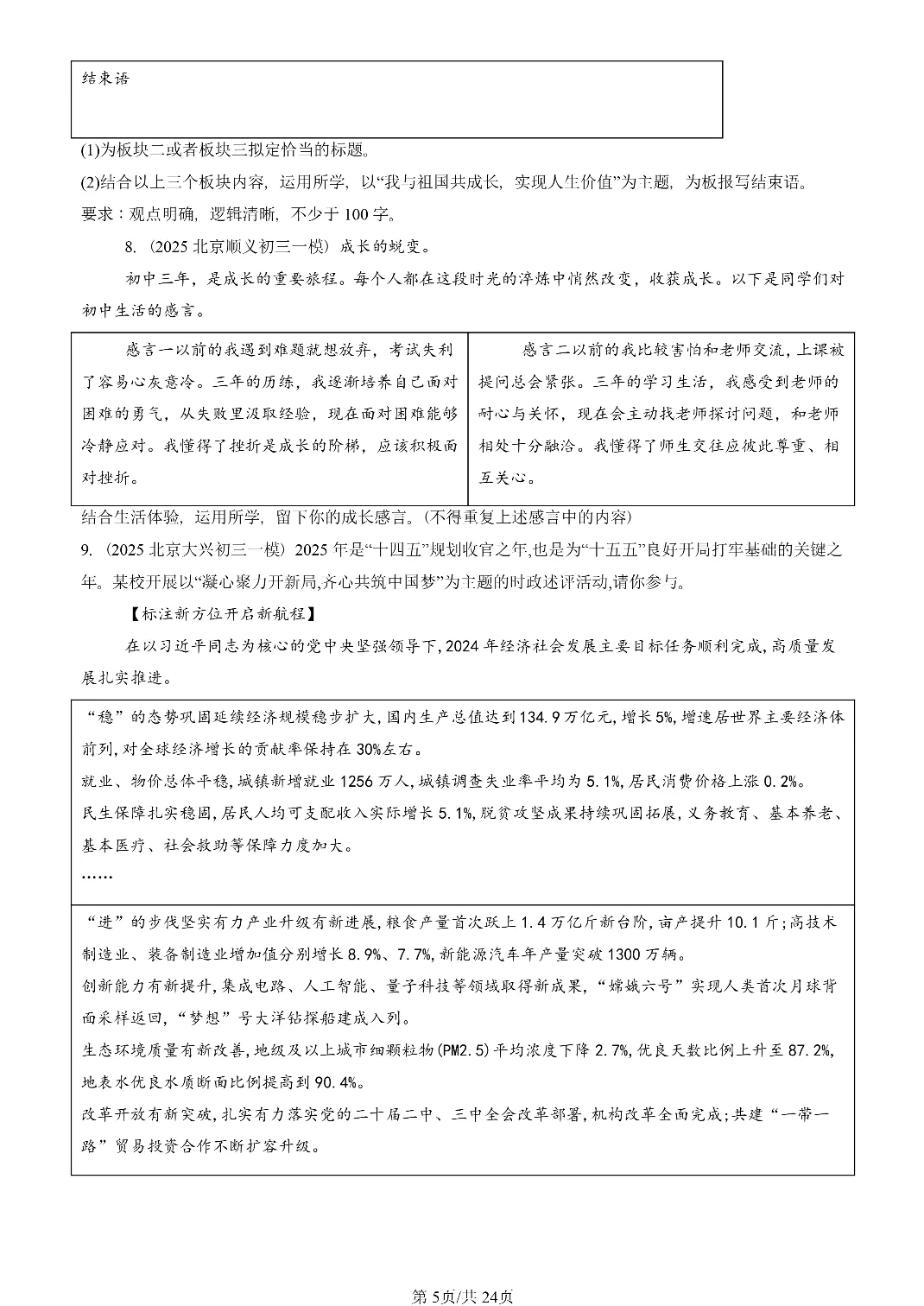 25年初三道法一模真题汇编-综合探究题 第5张