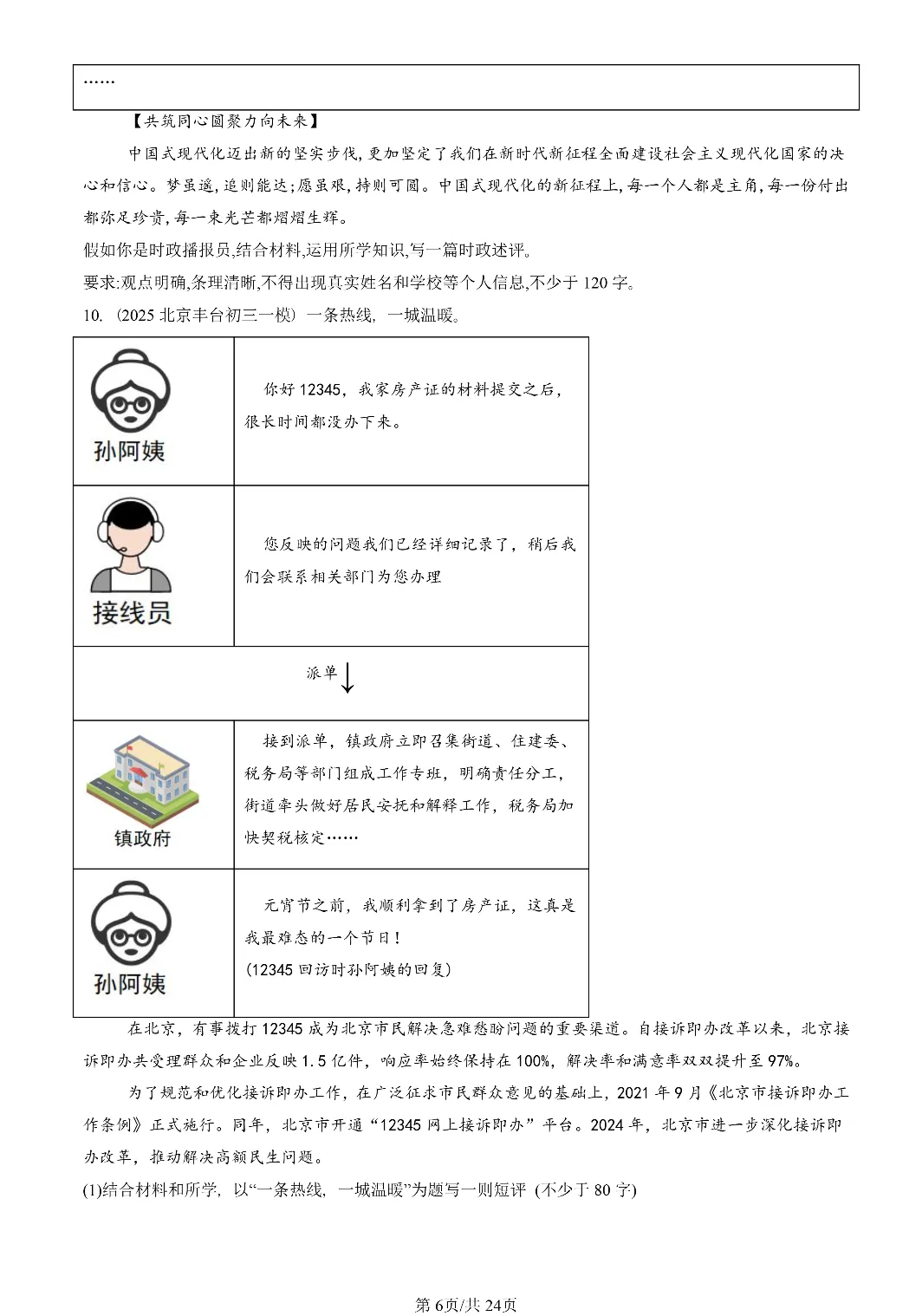 25年初三道法一模真题汇编-综合探究题 第6张