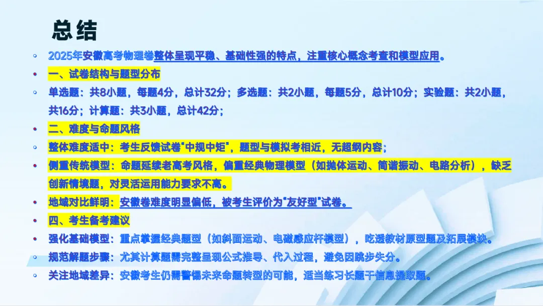 2025年物理真题评析及复习建议(安徽卷) 第12张