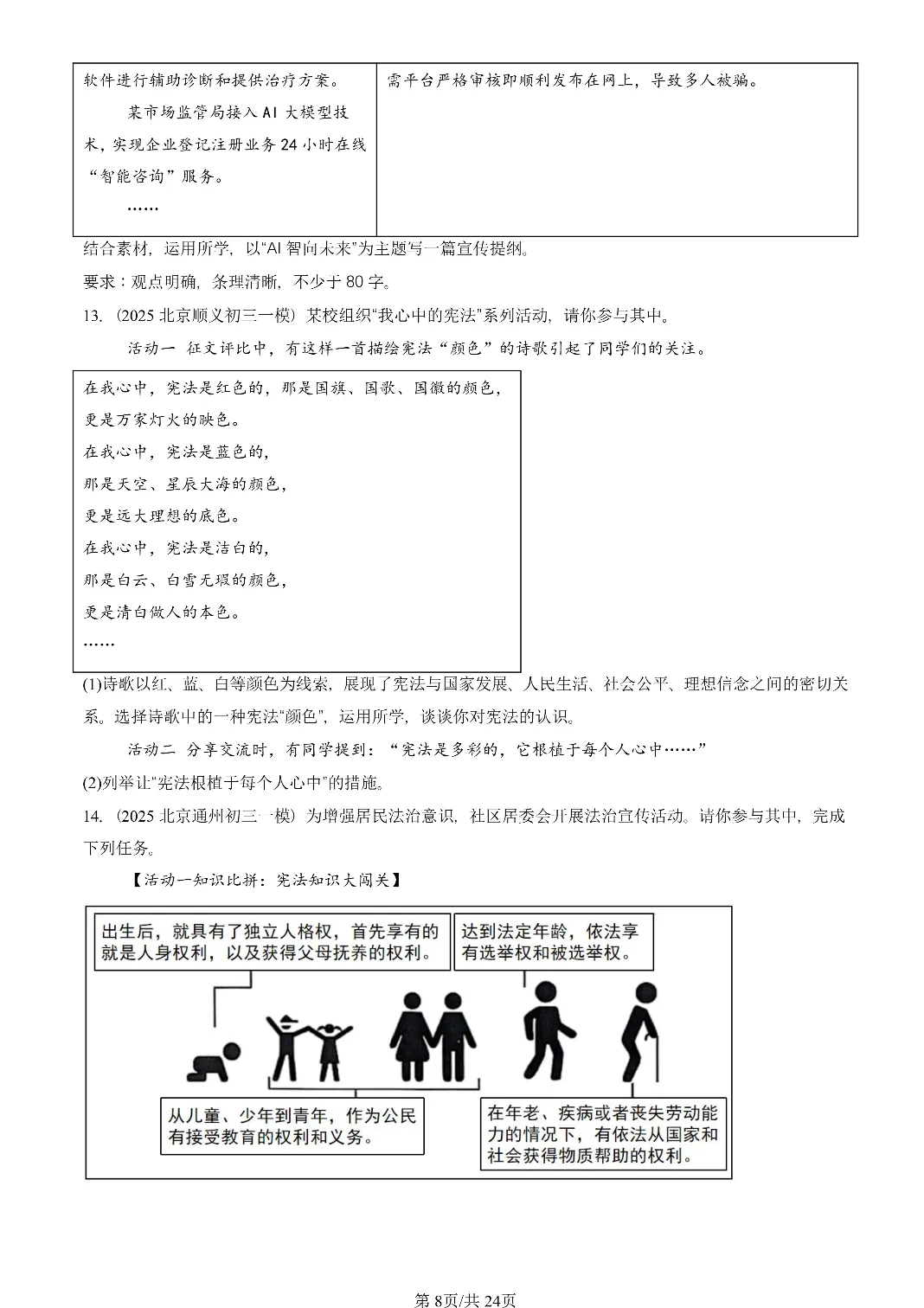 25年初三道法一模真题汇编-综合探究题 第8张