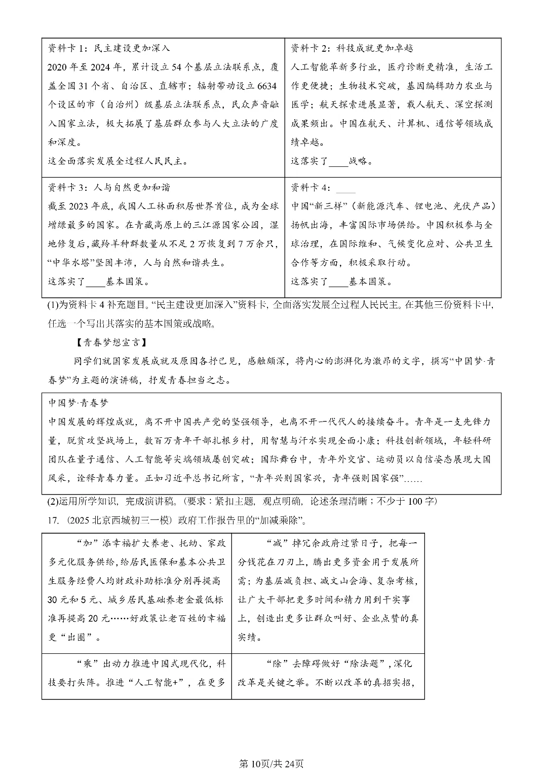 25年初三道法一模真题汇编-综合探究题 第10张