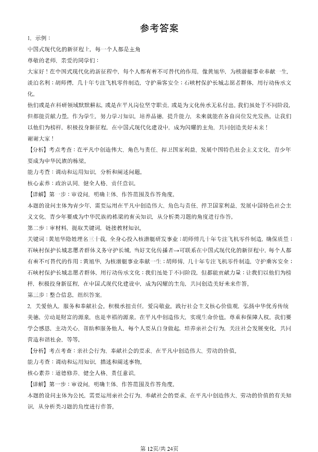 25年初三道法一模真题汇编-综合探究题 第12张