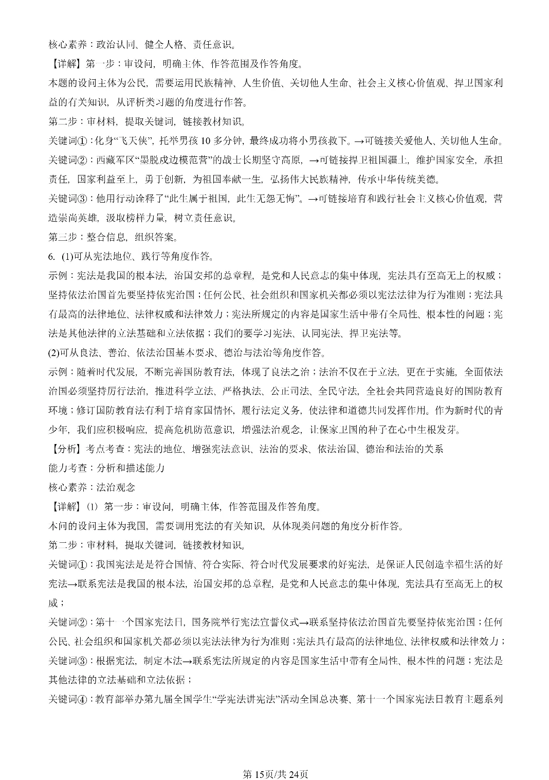 25年初三道法一模真题汇编-综合探究题 第15张