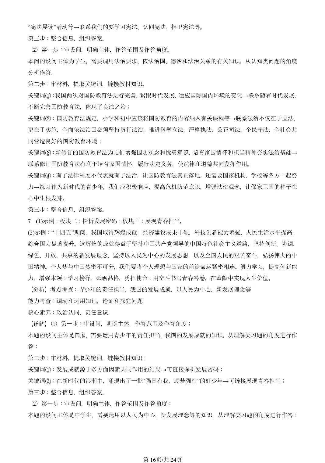 25年初三道法一模真题汇编-综合探究题 第16张