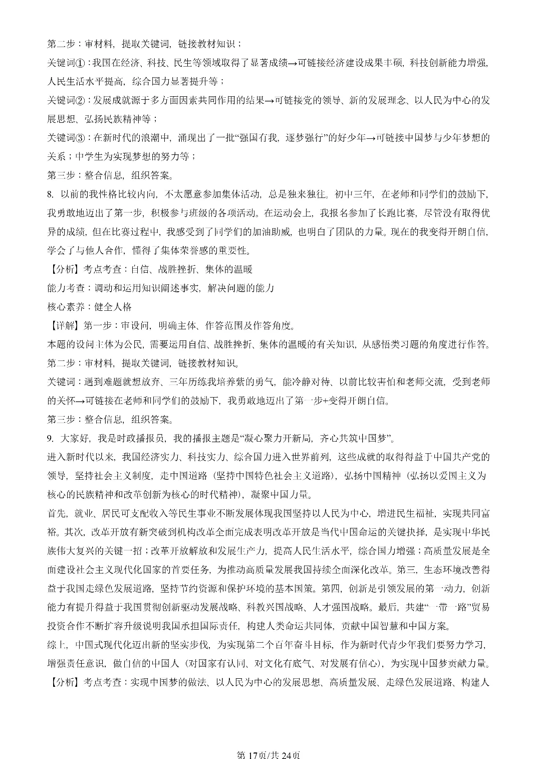 25年初三道法一模真题汇编-综合探究题 第17张