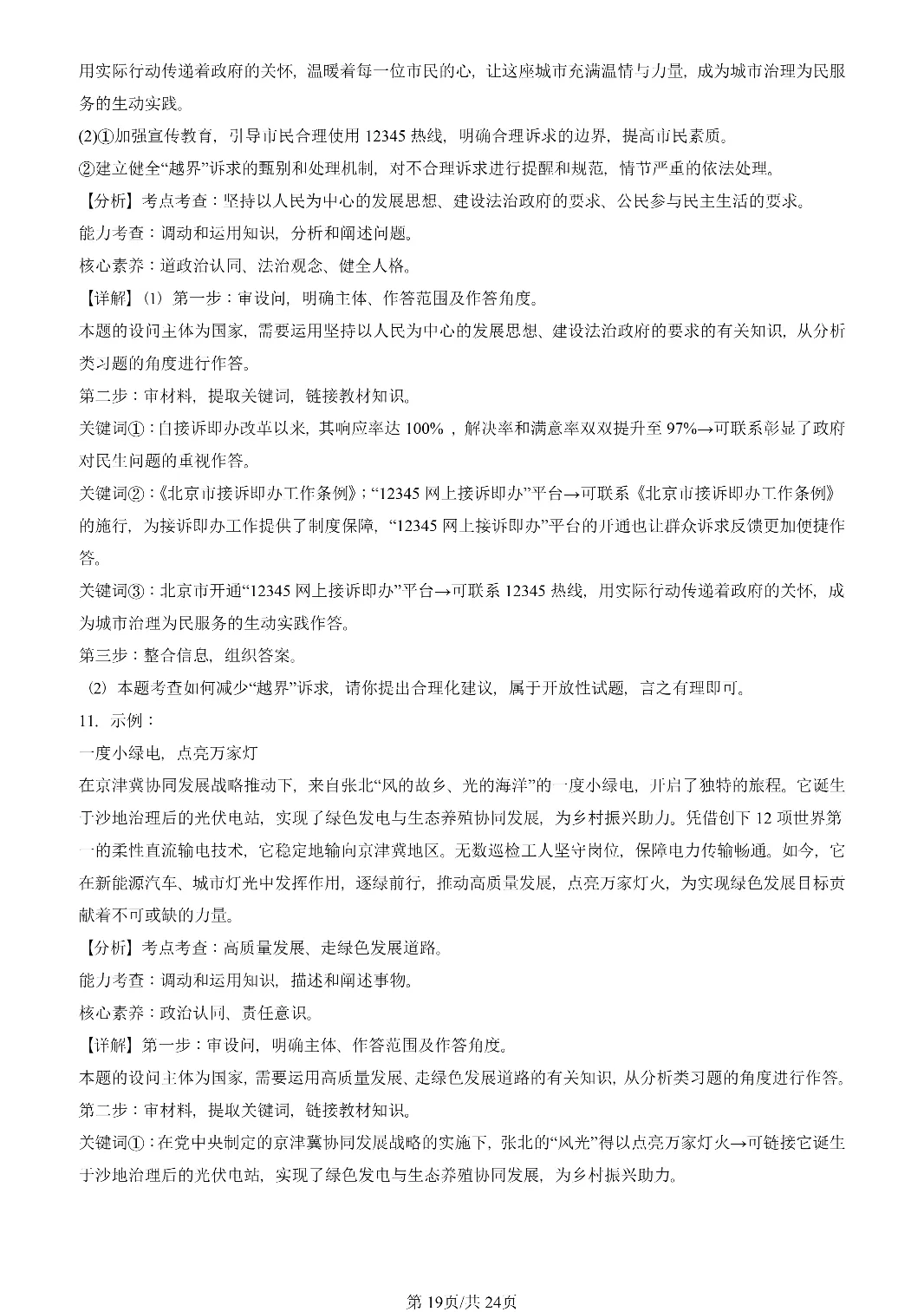 25年初三道法一模真题汇编-综合探究题 第19张