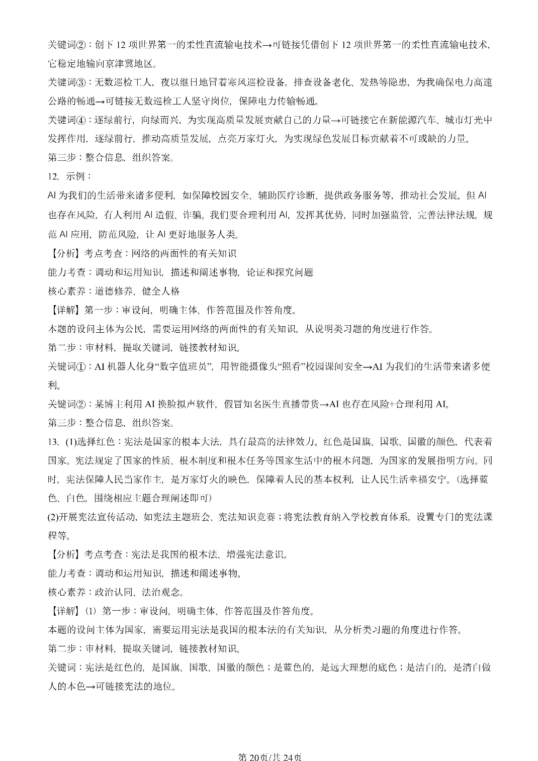 25年初三道法一模真题汇编-综合探究题 第20张