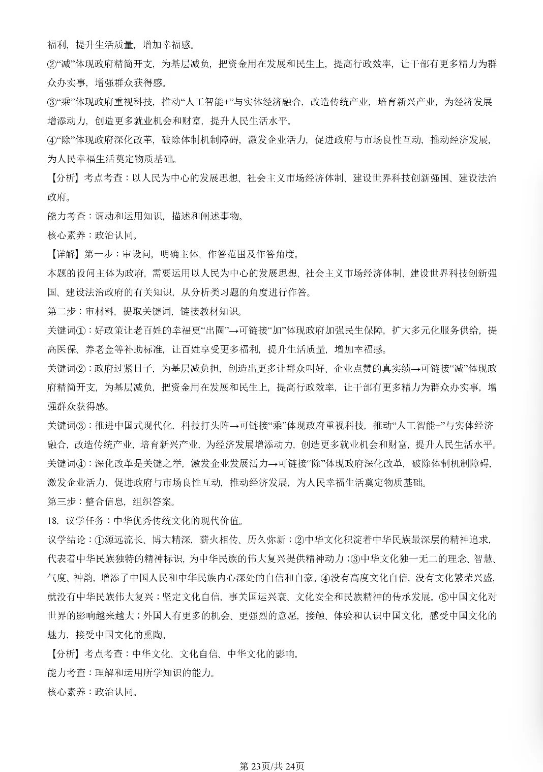 25年初三道法一模真题汇编-综合探究题 第23张