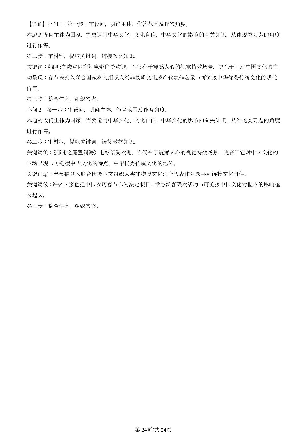 25年初三道法一模真题汇编-综合探究题 第24张