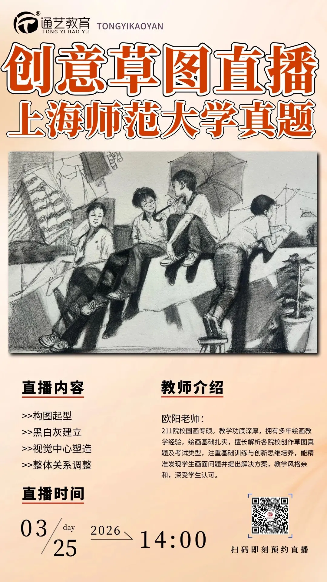【创作草图带画】上海师范大学26真题《城市晨光》直播步骤示范!内含免费直播预约通道! 第3张