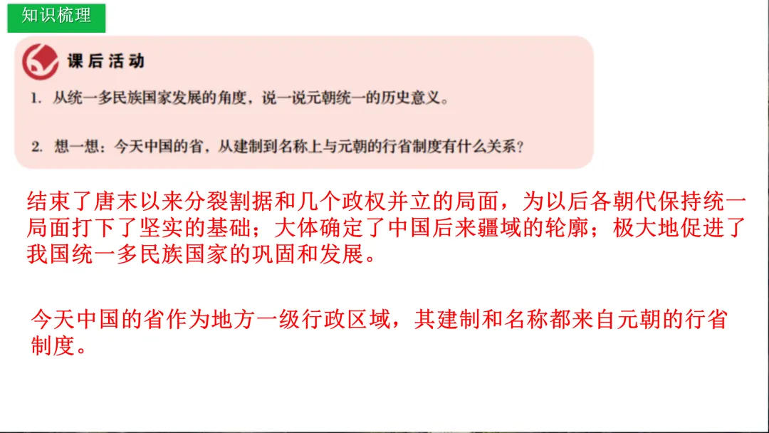 中考历史一轮复习 中古史 第五讲 辽宋夏金元时期 民族关系的发展与社会变化 第25张