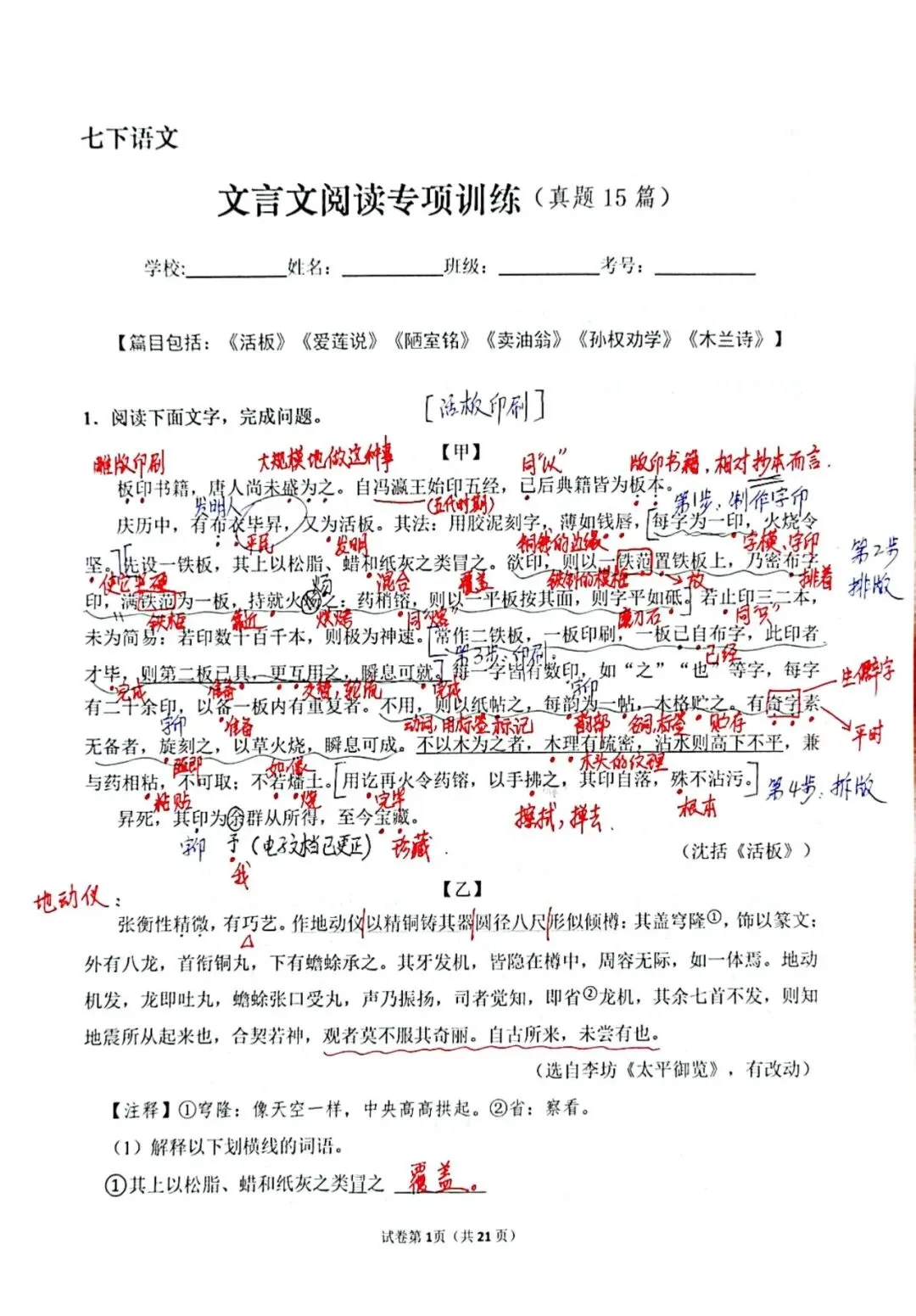 七下语文-文言文阅读专项训练(真题15篇) 第5张