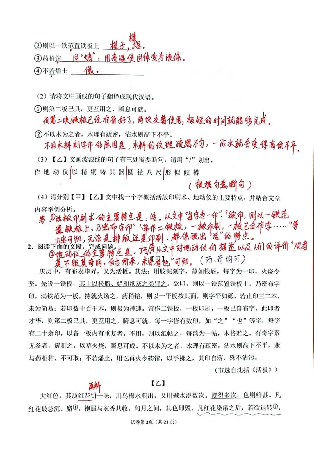 七下语文-文言文阅读专项训练(真题15篇) 第6张