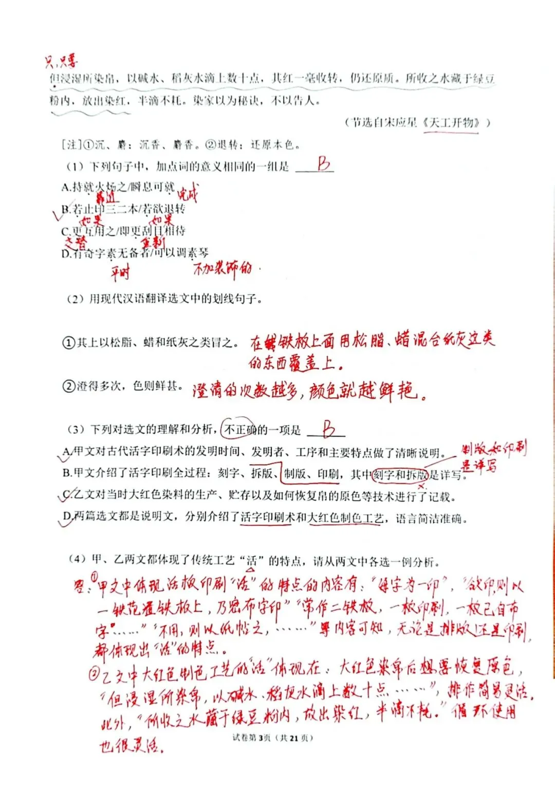 七下语文-文言文阅读专项训练(真题15篇) 第7张