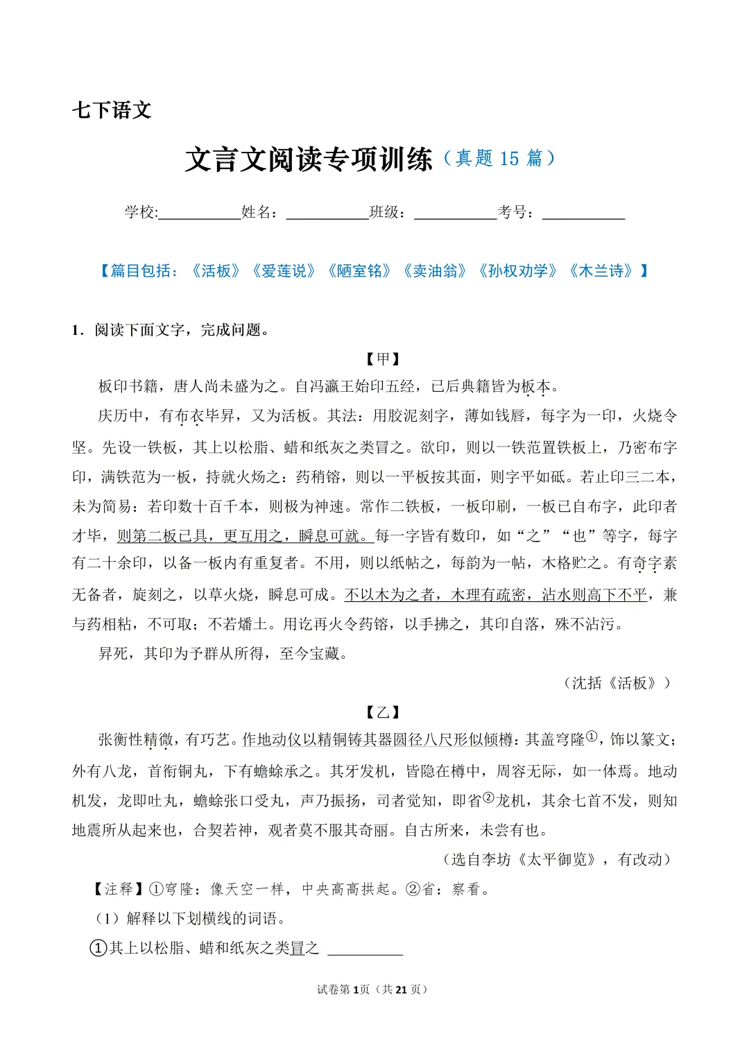 七下语文-文言文阅读专项训练(真题15篇) 第8张