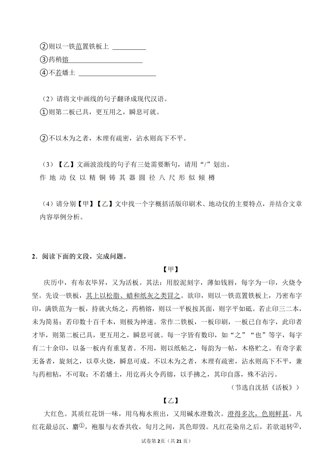 七下语文-文言文阅读专项训练(真题15篇) 第9张