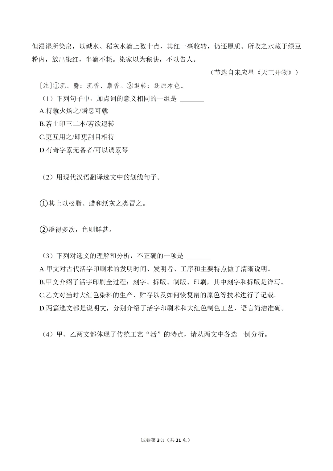 七下语文-文言文阅读专项训练(真题15篇) 第10张