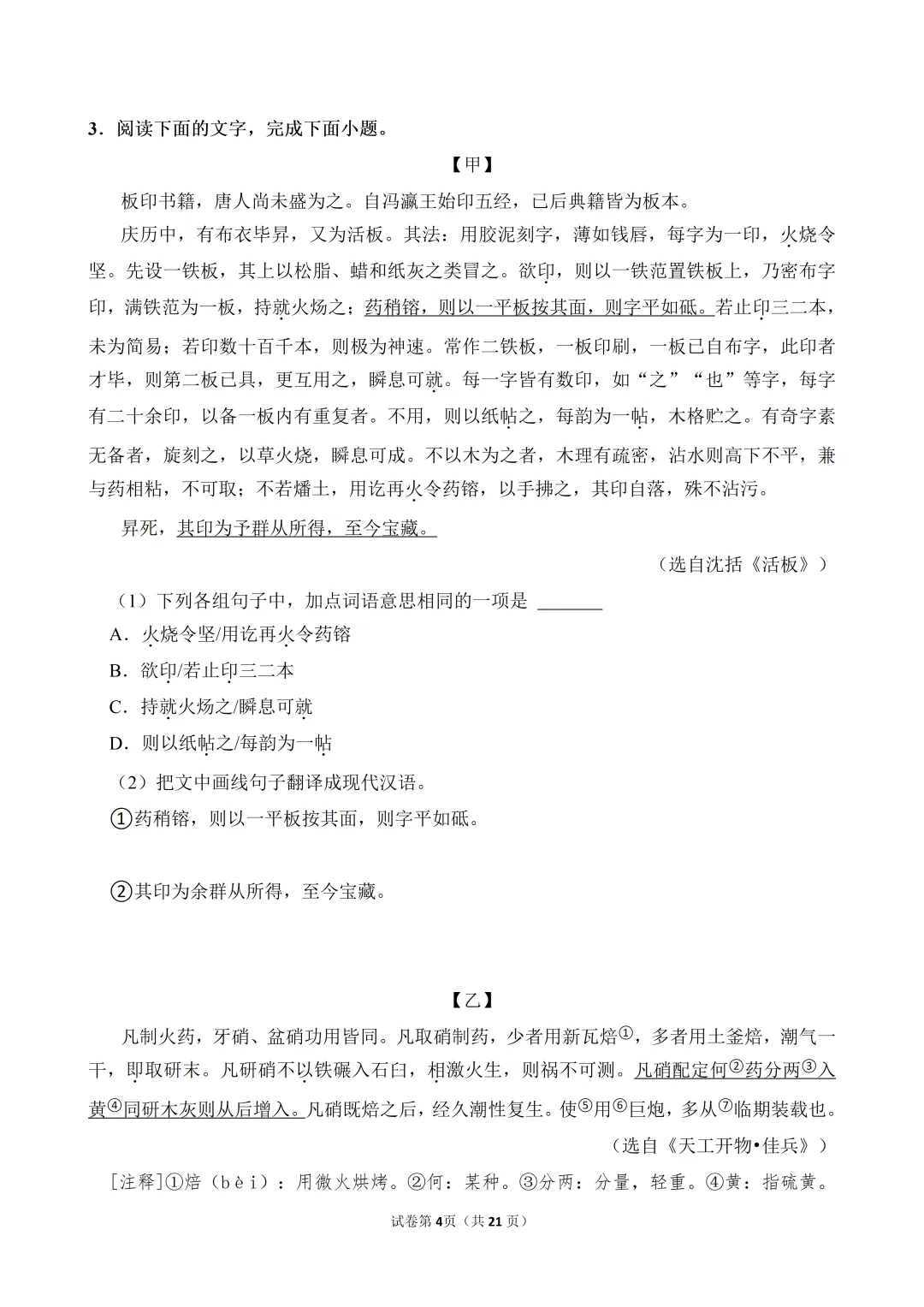 七下语文-文言文阅读专项训练(真题15篇) 第11张