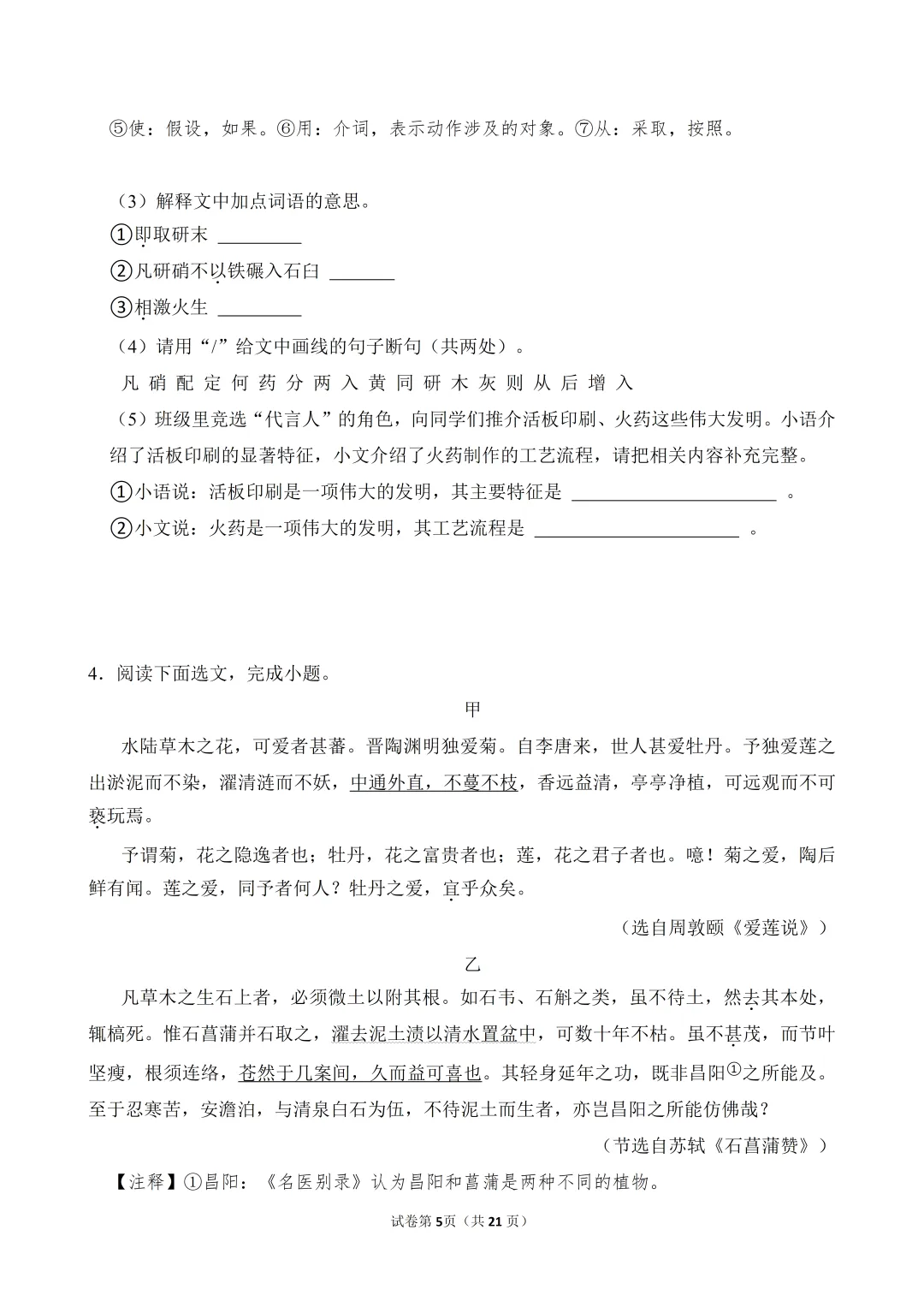 七下语文-文言文阅读专项训练(真题15篇) 第12张