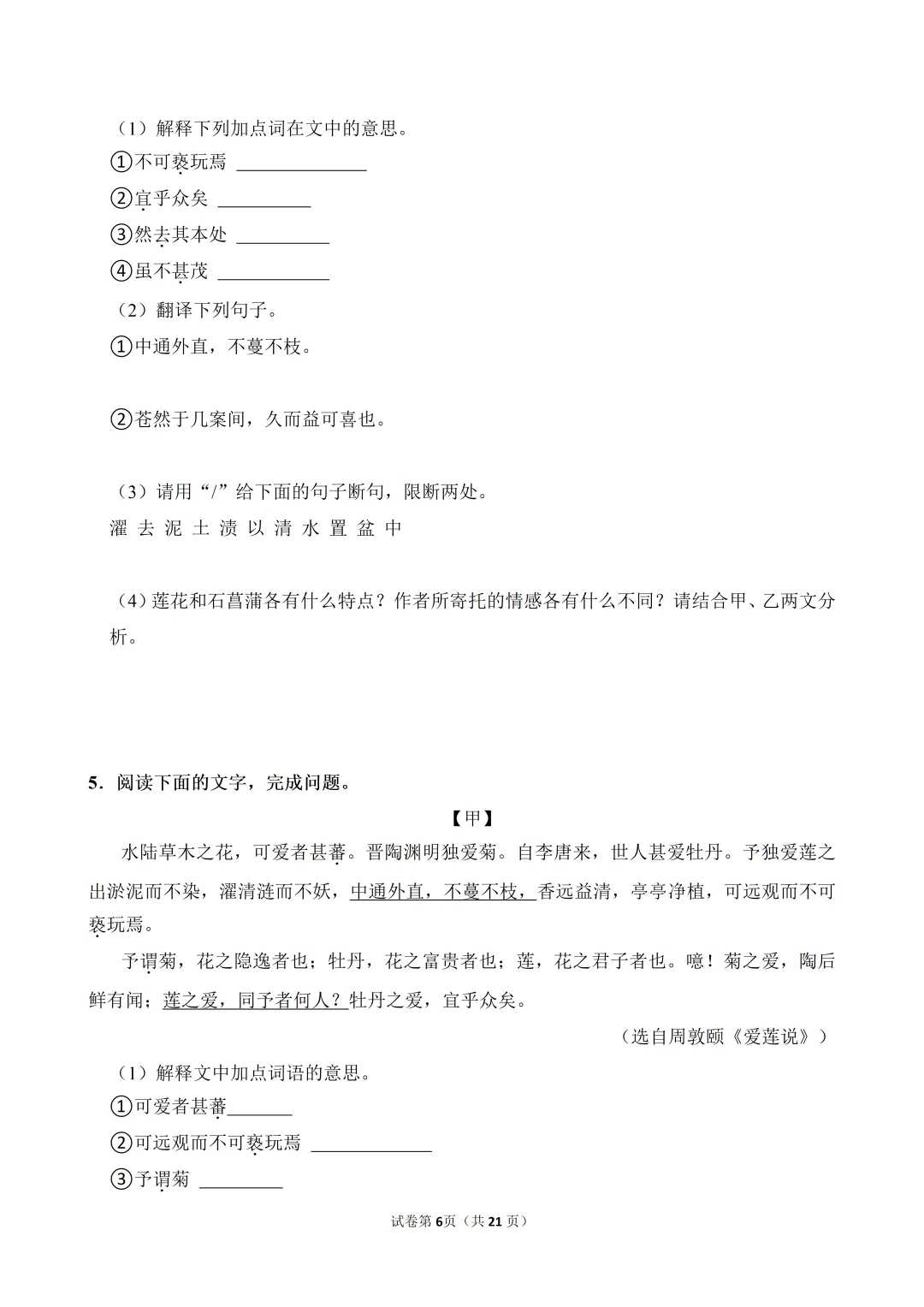 七下语文-文言文阅读专项训练(真题15篇) 第13张