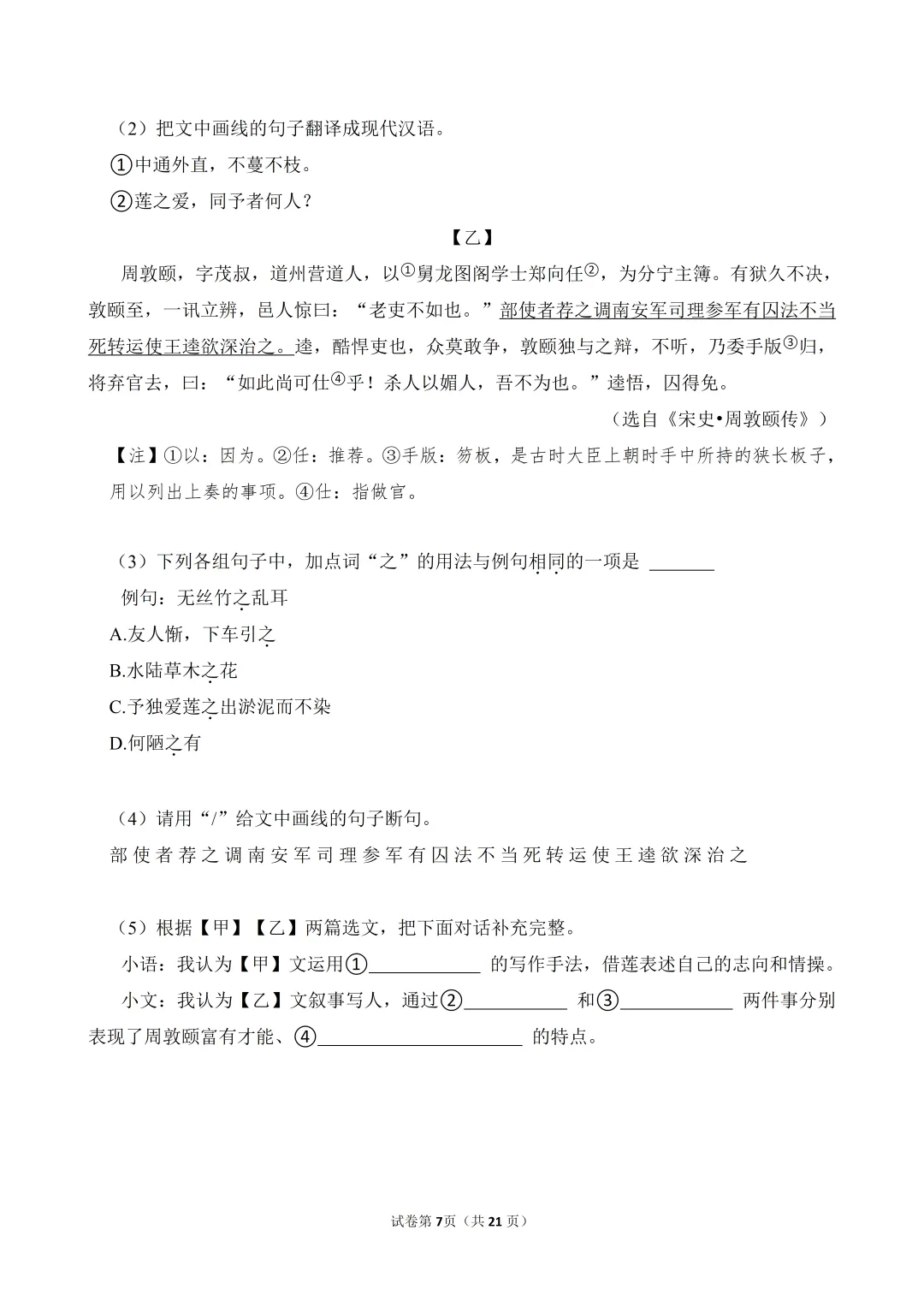 七下语文-文言文阅读专项训练(真题15篇) 第14张
