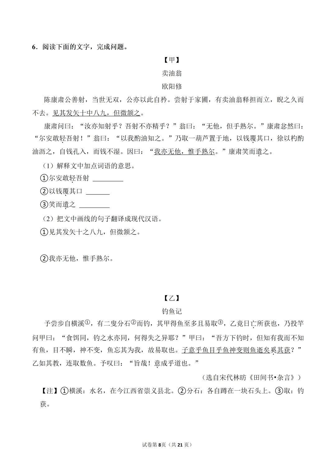 七下语文-文言文阅读专项训练(真题15篇) 第15张