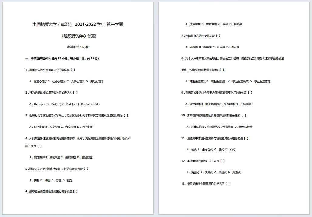 中国地质大学历年期中期末真题来了~ 第5张