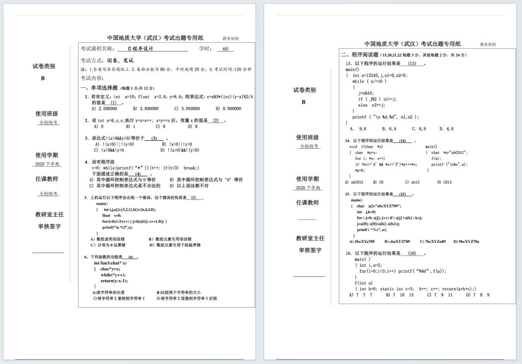中国地质大学历年期中期末真题来了~ 第6张