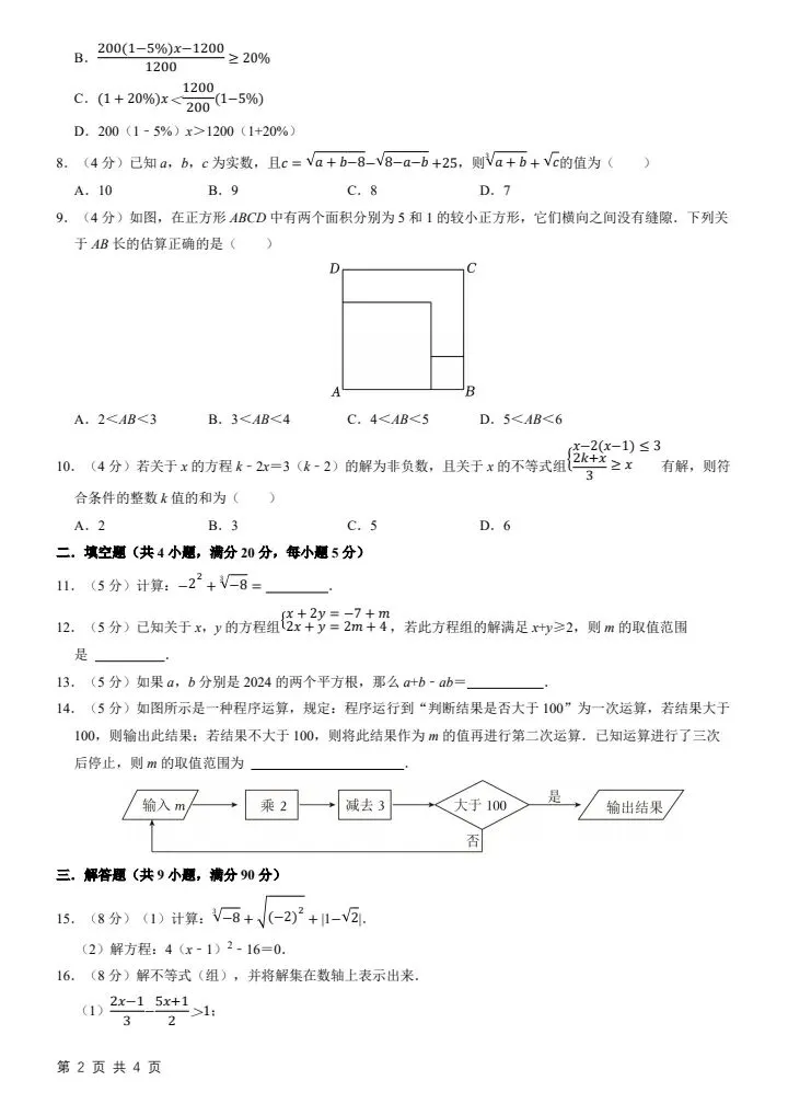 26春七下数学沪科版第一次月考试卷2套(含答案)完整电子版可打印 第3张