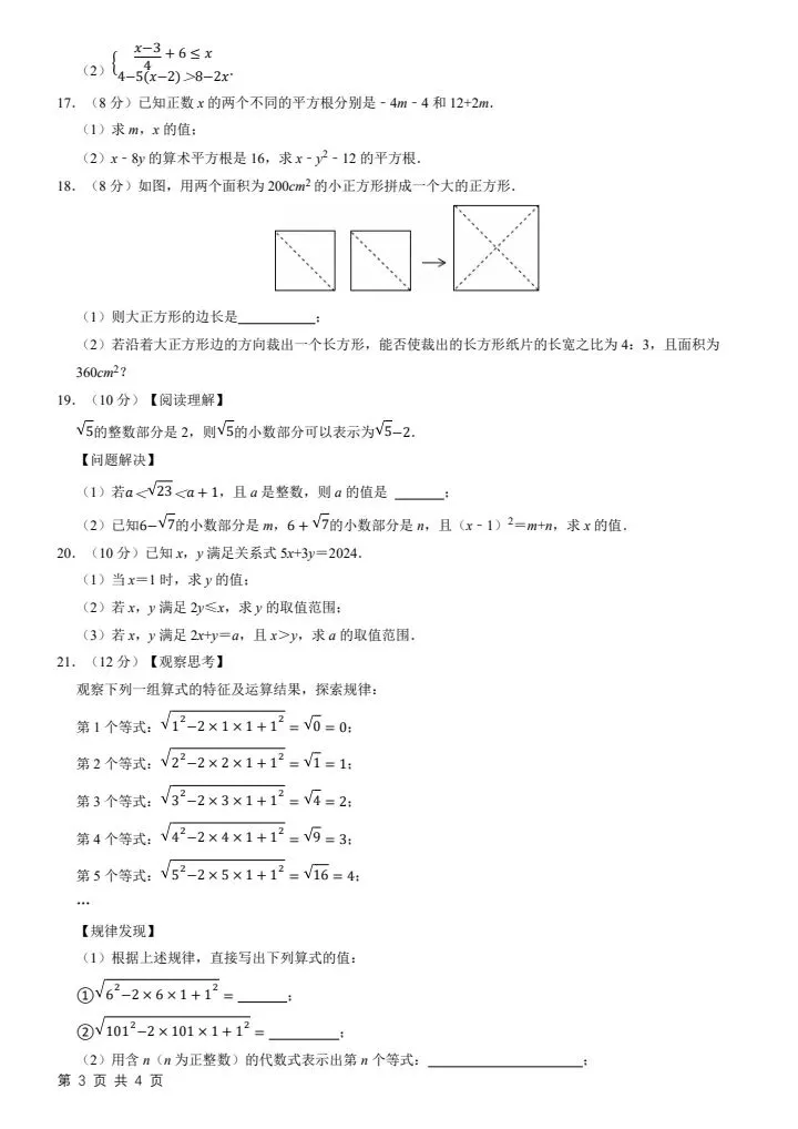 26春七下数学沪科版第一次月考试卷2套(含答案)完整电子版可打印 第4张
