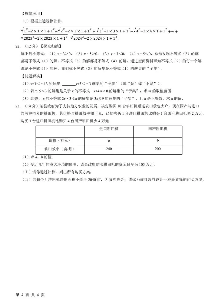 26春七下数学沪科版第一次月考试卷2套(含答案)完整电子版可打印 第5张