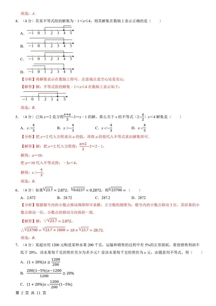 26春七下数学沪科版第一次月考试卷2套(含答案)完整电子版可打印 第7张