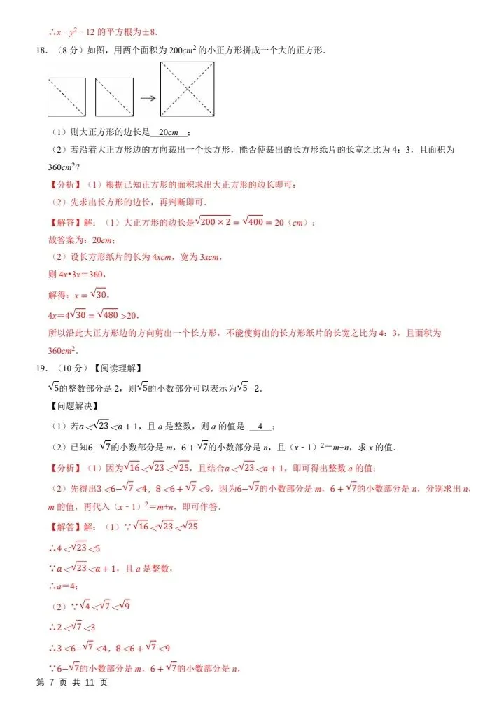 26春七下数学沪科版第一次月考试卷2套(含答案)完整电子版可打印 第8张