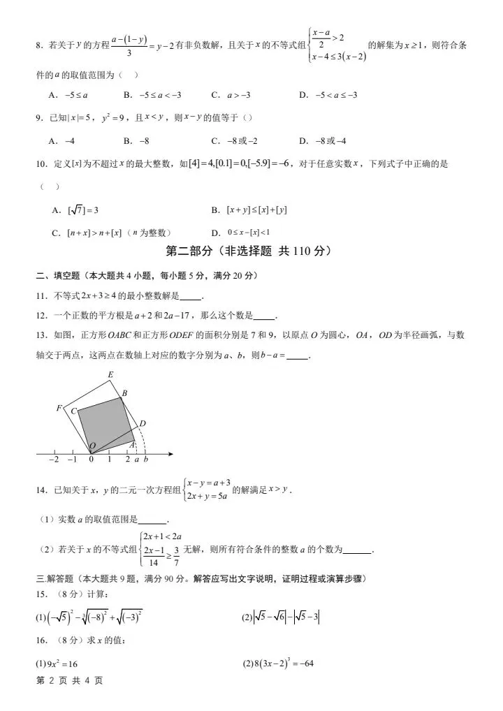 26春七下数学沪科版第一次月考试卷2套(含答案)完整电子版可打印 第11张