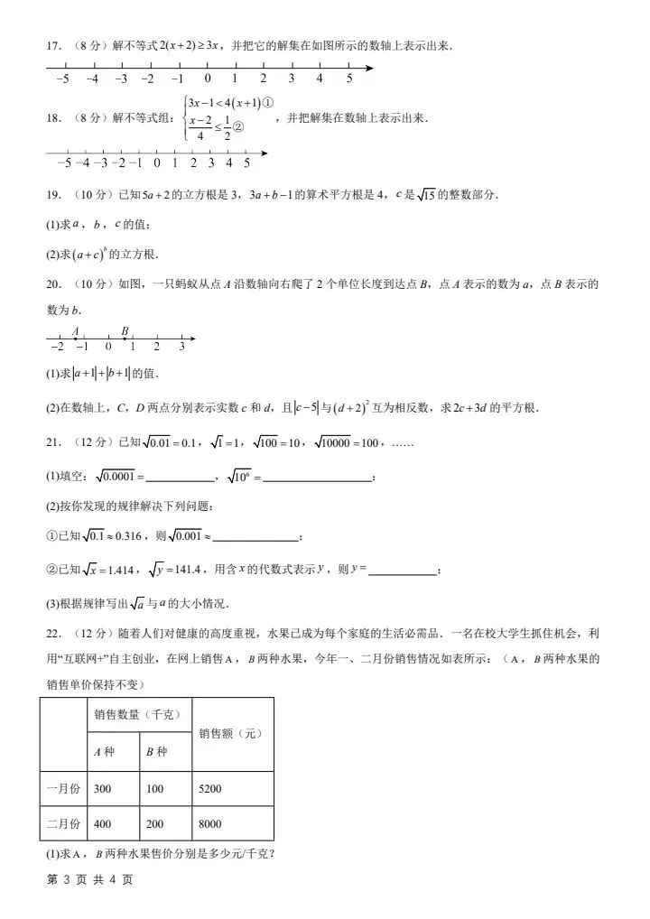 26春七下数学沪科版第一次月考试卷2套(含答案)完整电子版可打印 第12张