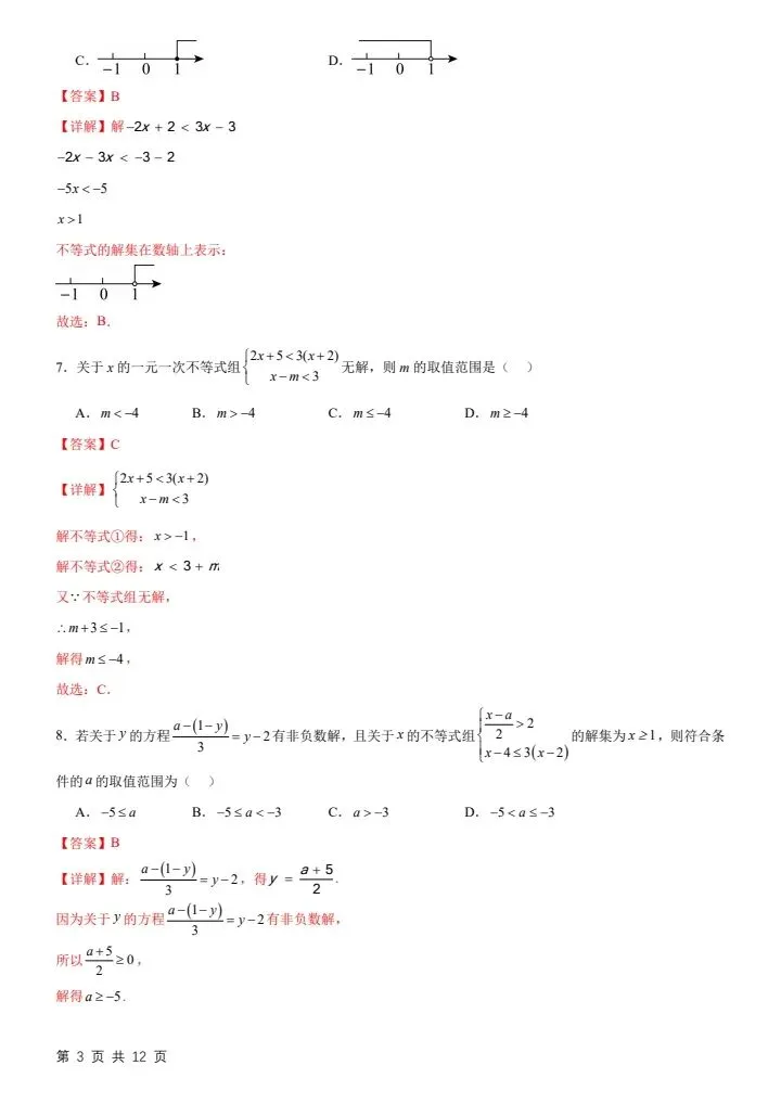 26春七下数学沪科版第一次月考试卷2套(含答案)完整电子版可打印 第15张