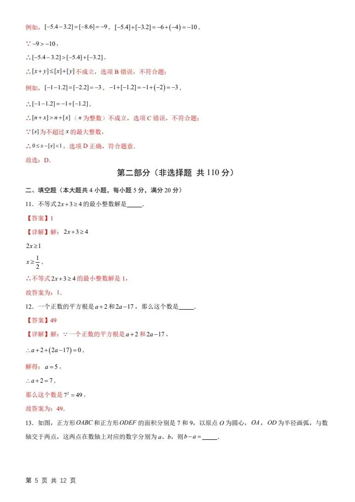 26春七下数学沪科版第一次月考试卷2套(含答案)完整电子版可打印 第16张