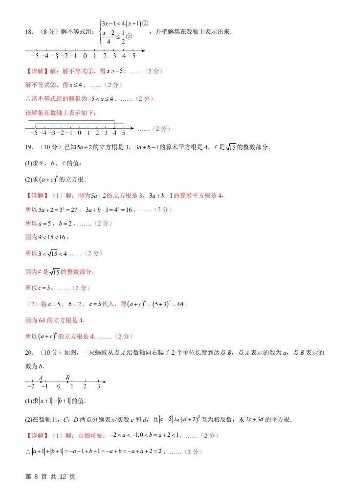 26春七下数学沪科版第一次月考试卷2套(含答案)完整电子版可打印 第18张