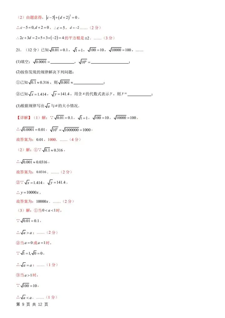 26春七下数学沪科版第一次月考试卷2套(含答案)完整电子版可打印 第19张