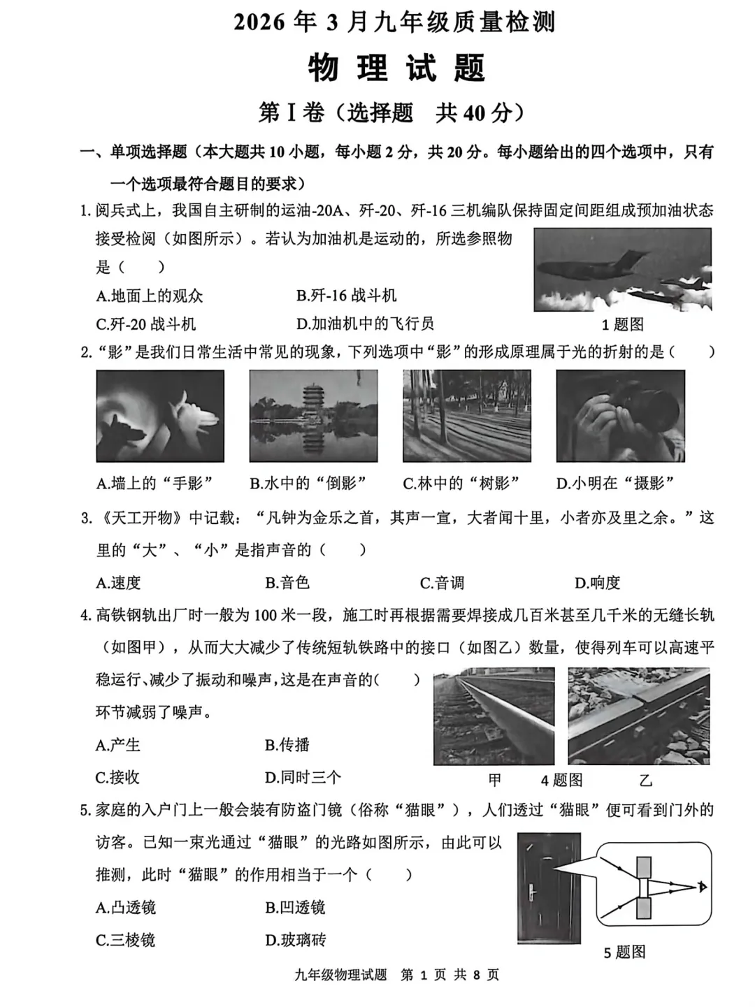 2026.3.24历城区初三月考物理试卷 第3张