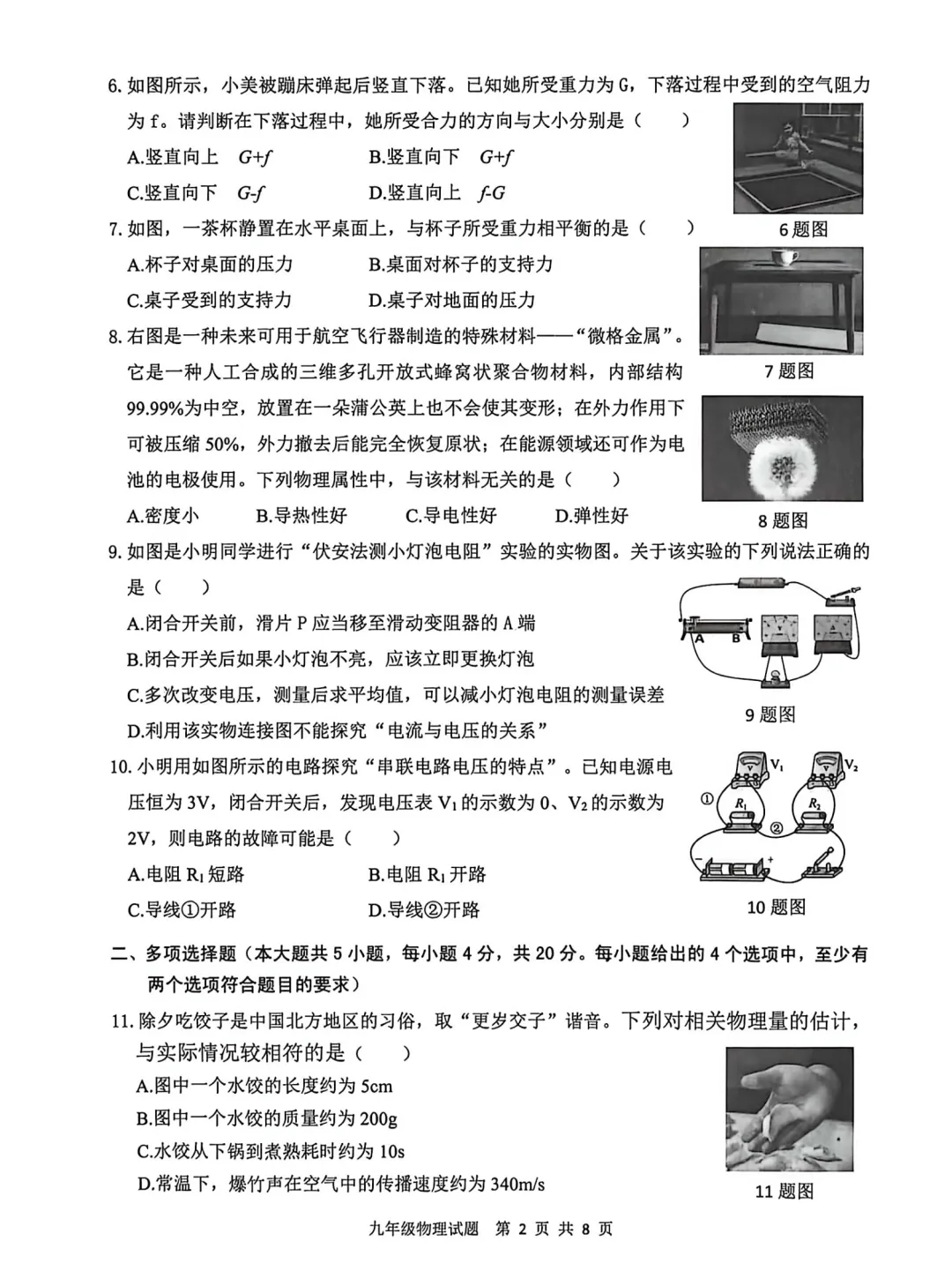 2026.3.24历城区初三月考物理试卷 第4张