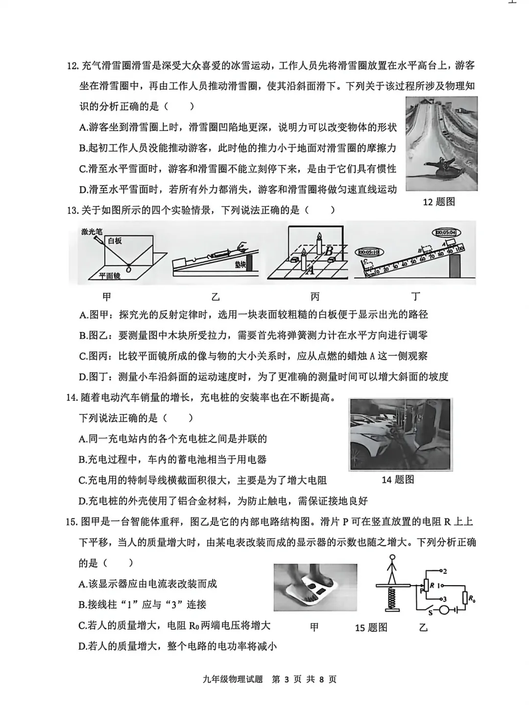 2026.3.24历城区初三月考物理试卷 第5张