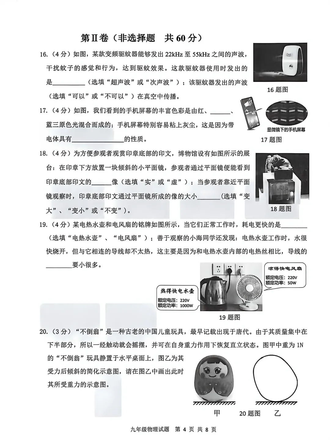 2026.3.24历城区初三月考物理试卷 第6张