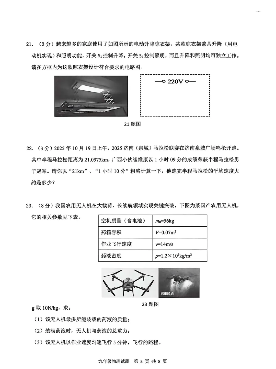 2026.3.24历城区初三月考物理试卷 第7张