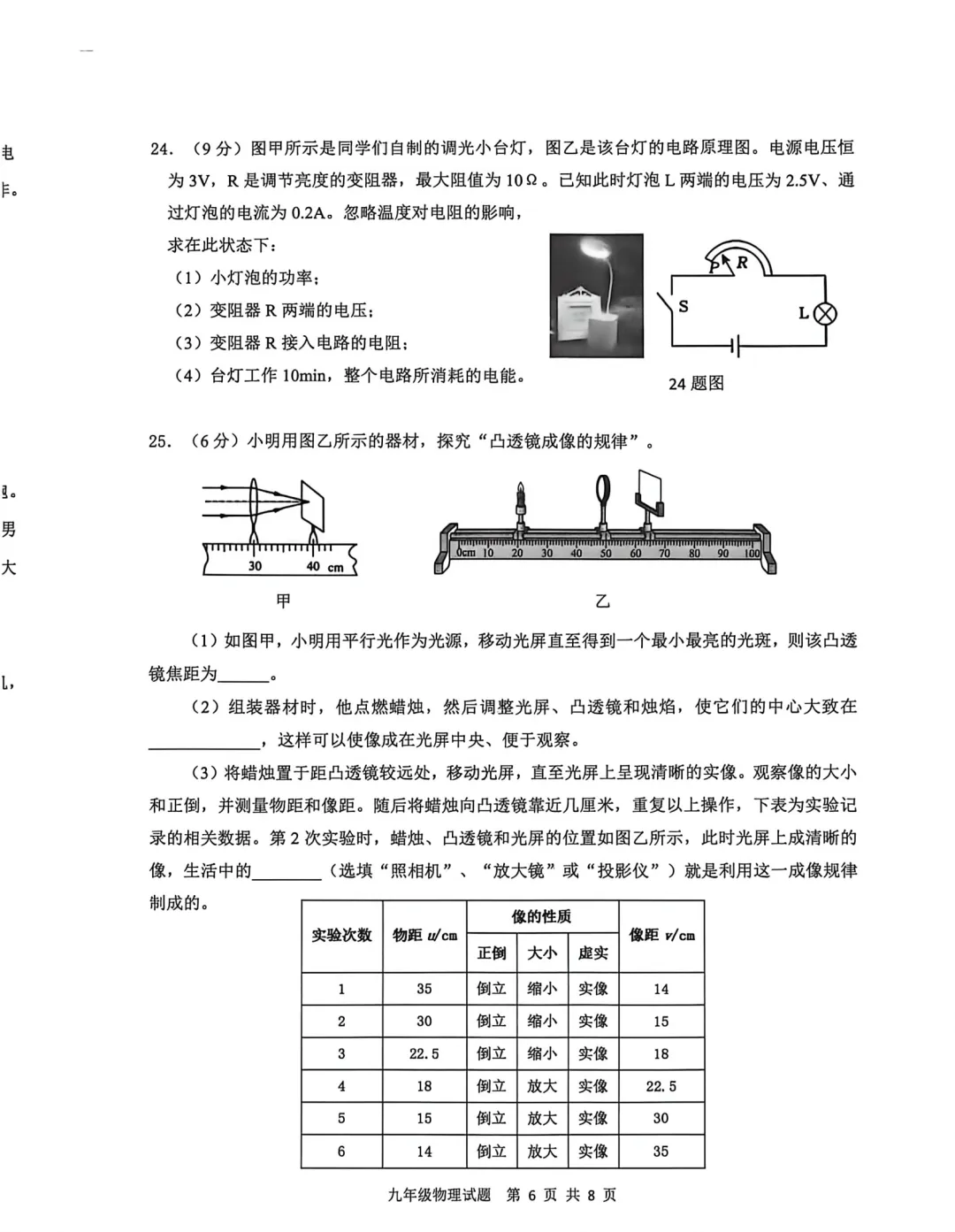 2026.3.24历城区初三月考物理试卷 第8张