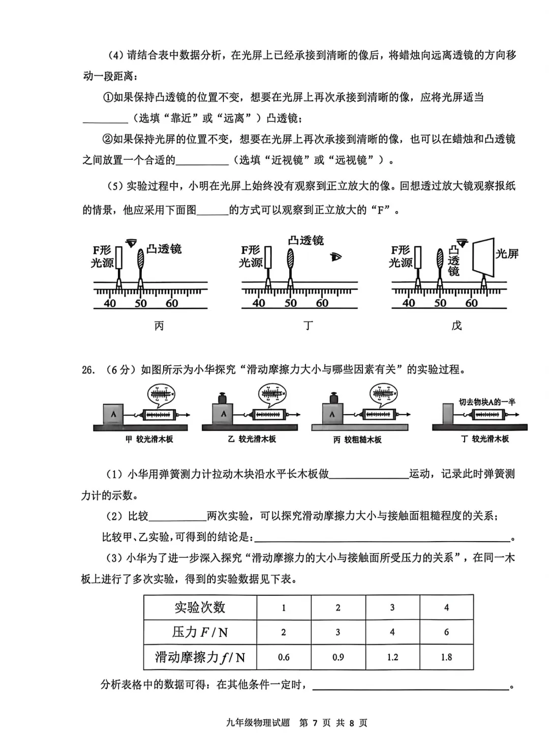 2026.3.24历城区初三月考物理试卷 第9张